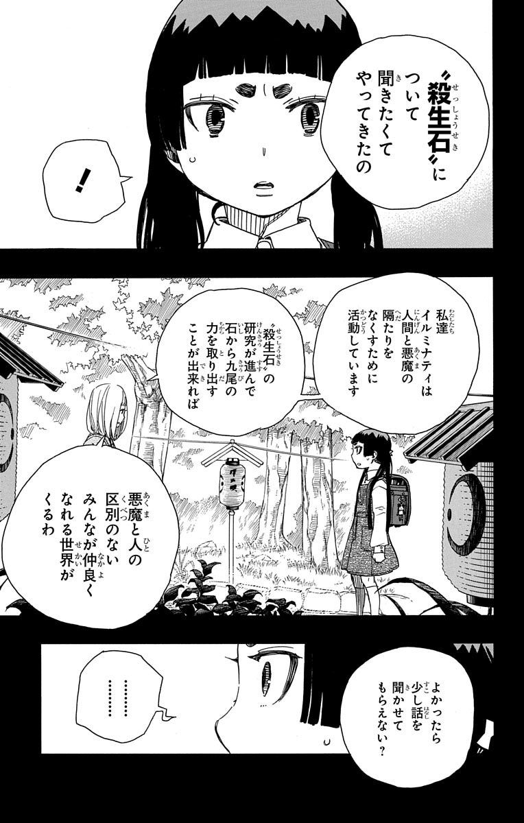 青の祓魔師 第52話 - Page 19