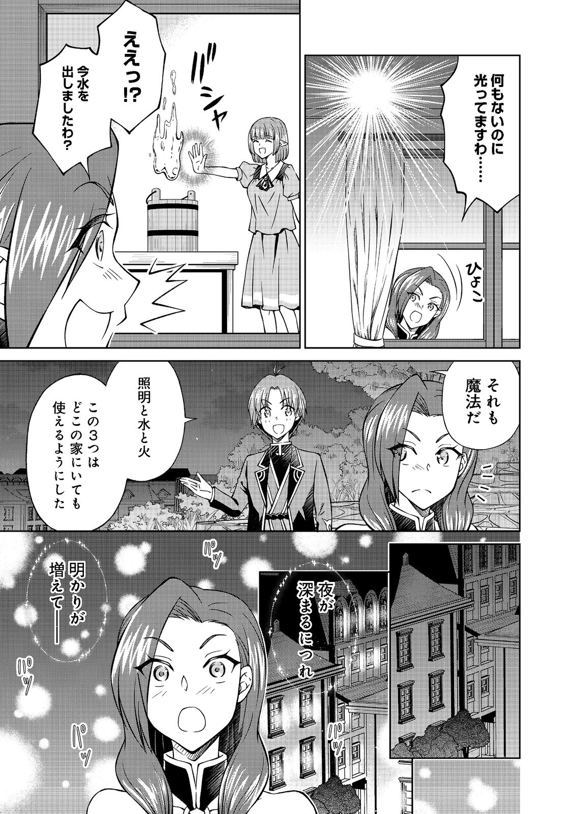 没落予定の貴族だけど、暇だったから魔法を極めてみた 第28.1話 - Page 4