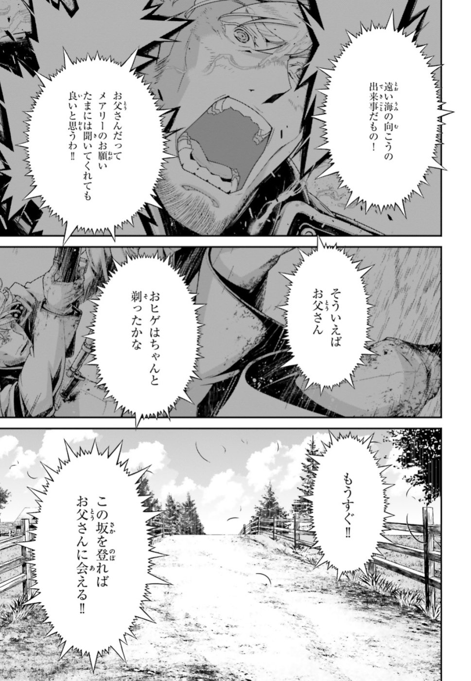 幼女戦記 第44話 - Page 21