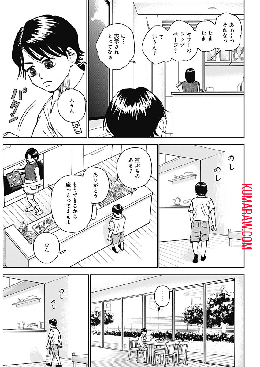 ダイヤモンドの功罪 第40話 - Page 7