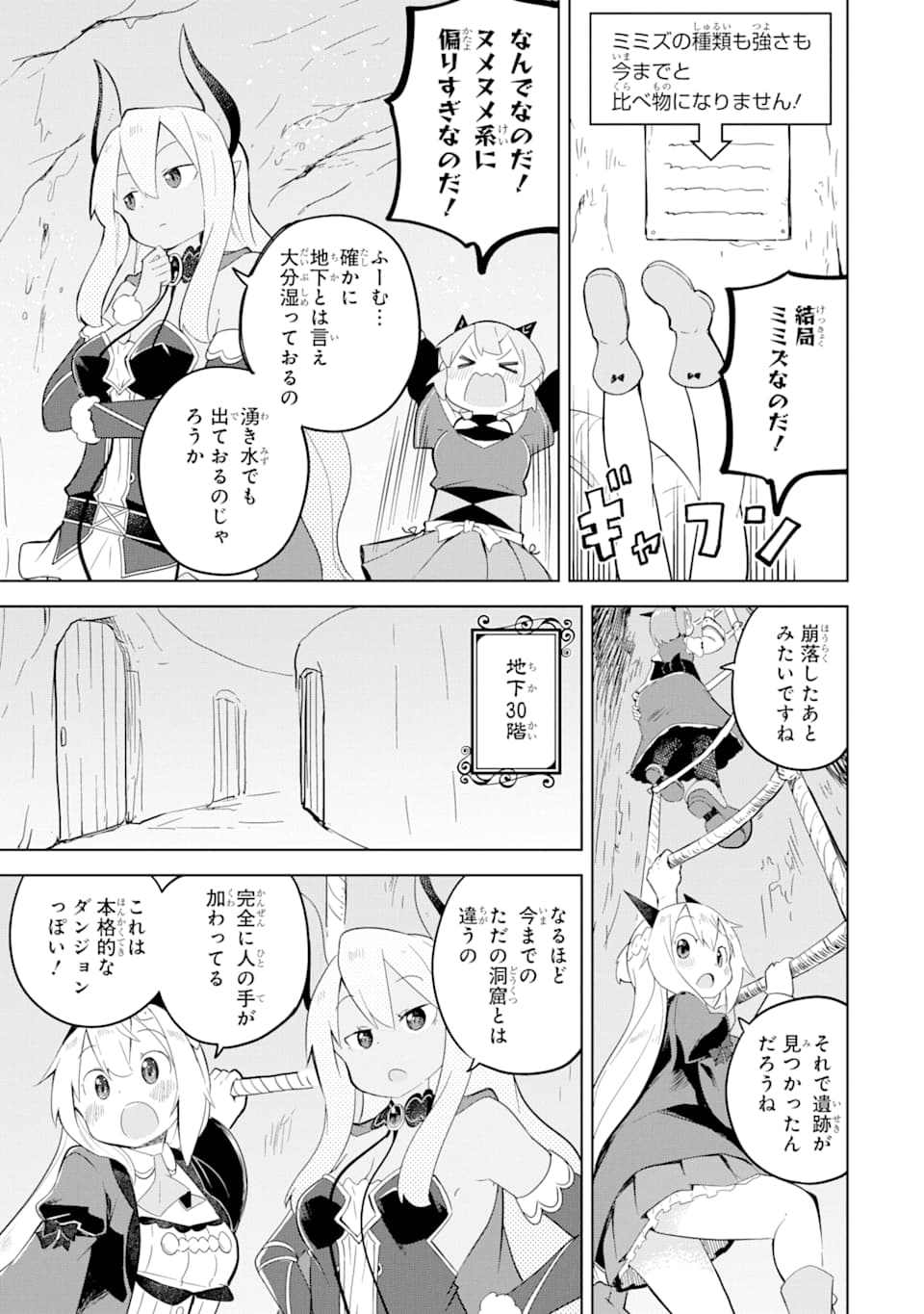 スライム倒して300年、知らないうちにレベルMAXになってました 第48話 - Page 25