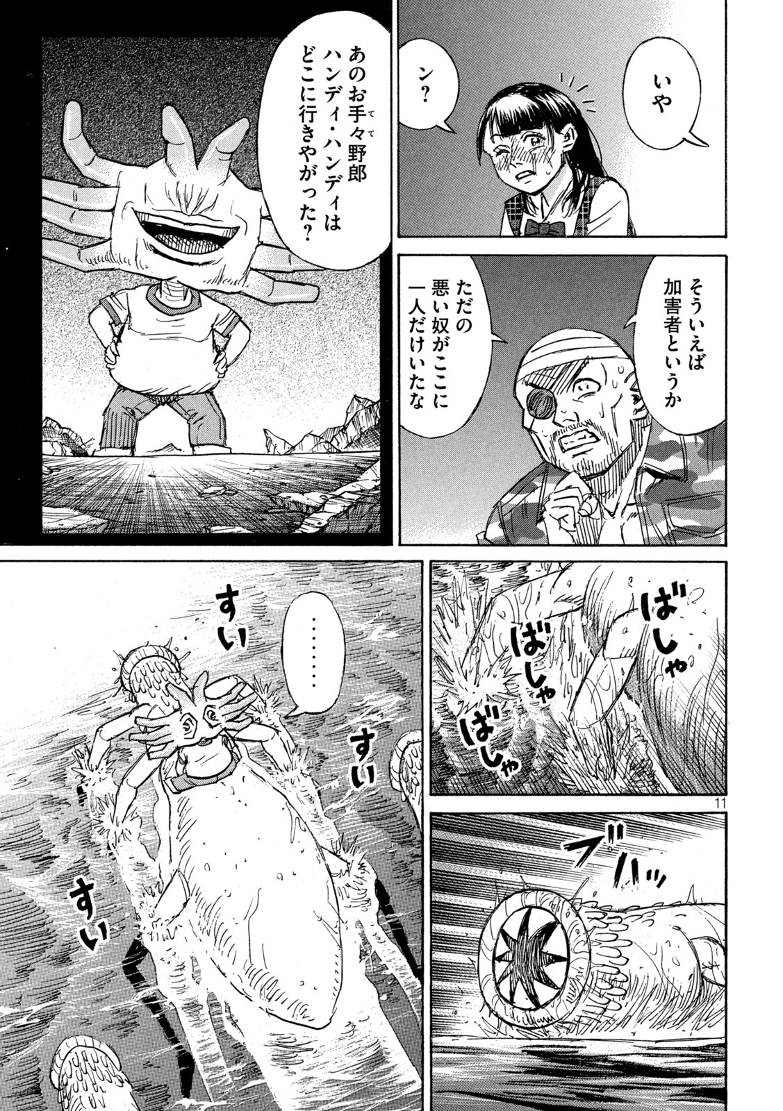 彼岸島 48日後… 第324話 - Page 11