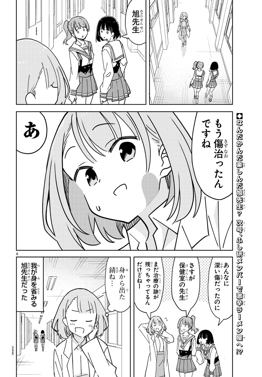 あつまれ！ふしぎ研究部 第344話 - Page 8