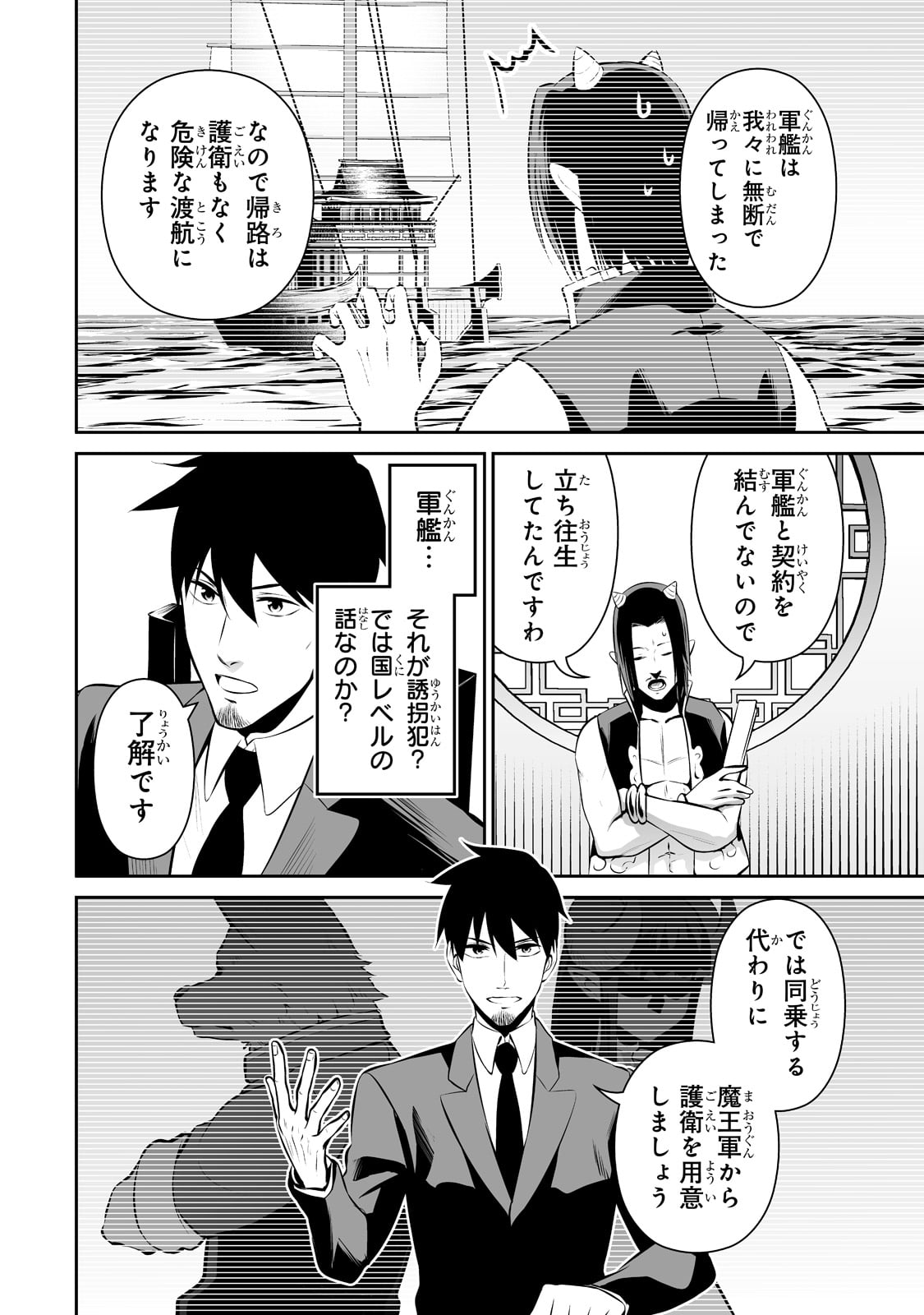 サラリーマンが異世界に行ったら四天王になった話 第47話 - Page 2