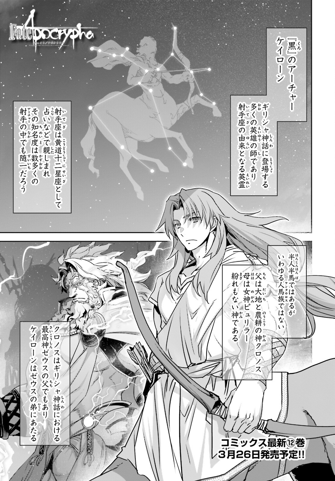 Fate / Apocrypha 第57話 - Page 1