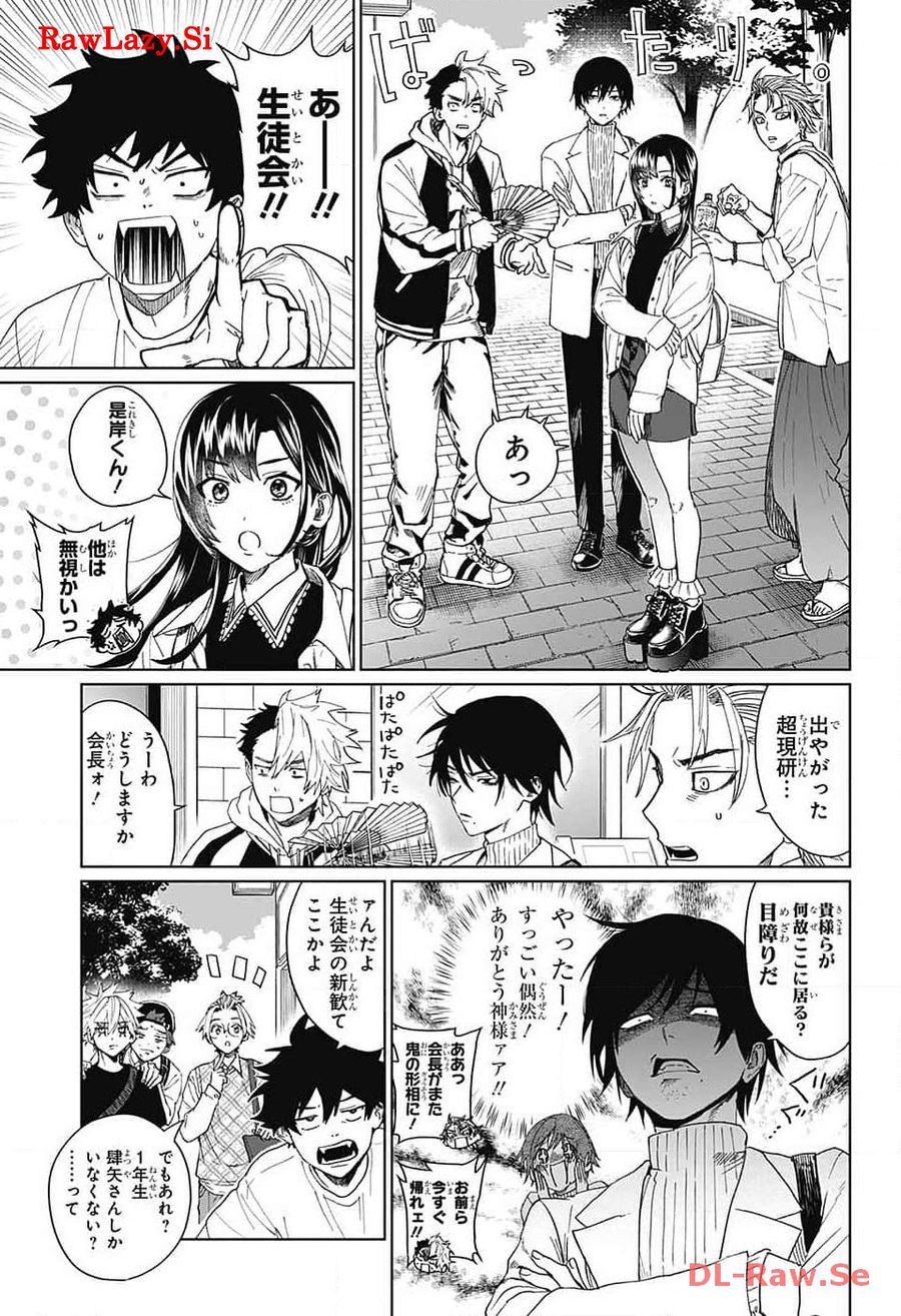 ファントムバスターズ 第7話 - Page 17