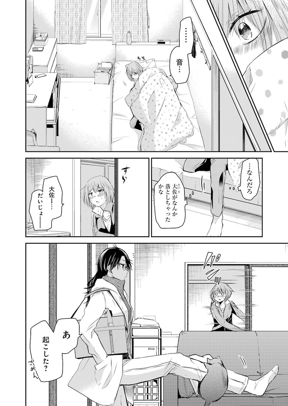 兄の嫁と暮らしています。 第44話 - Page 6