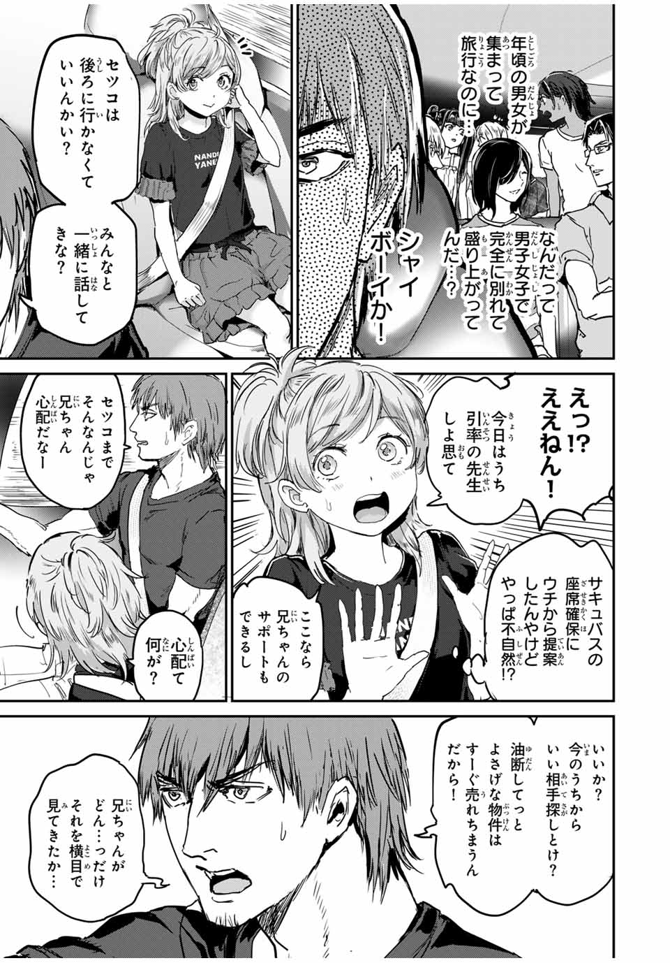 ほねぬきごはん　ウブで奥手な半キュバスにハートをください 第41話 - Page 9