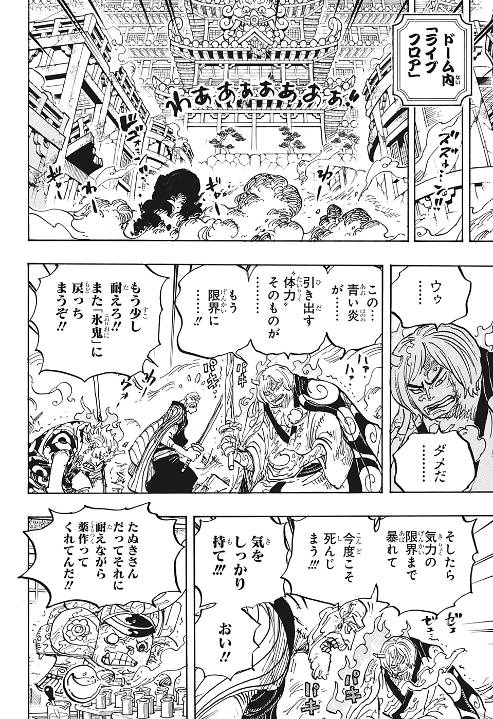 ワンピース 第1006話 - Page 8