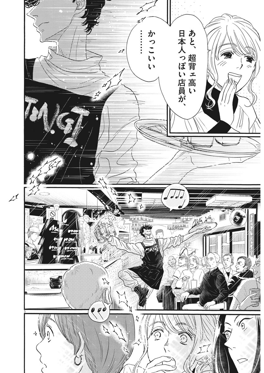 ダンス・ダンス・ダンスール 第178話 - Page 5