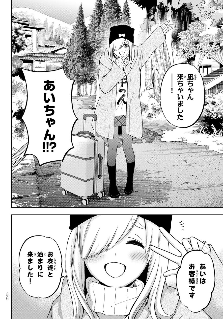 カッコウの許嫁 第191話 - Page 14