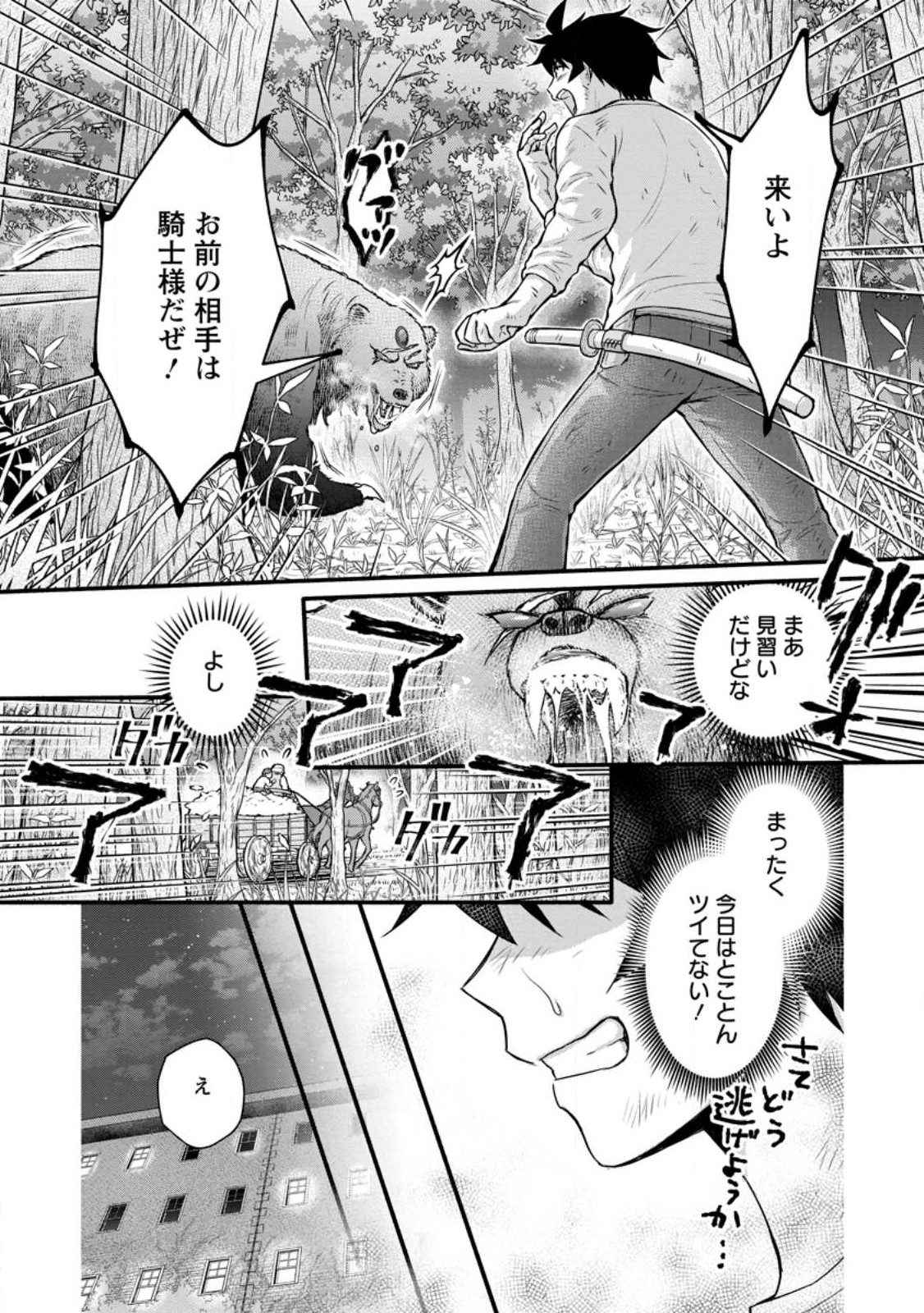 学園騎士のレベルアップ! 第31.1話 - Page 10