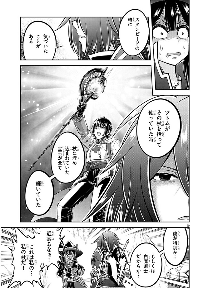 ライブダンジョン！(Comic) 第59.2話 - Page 12