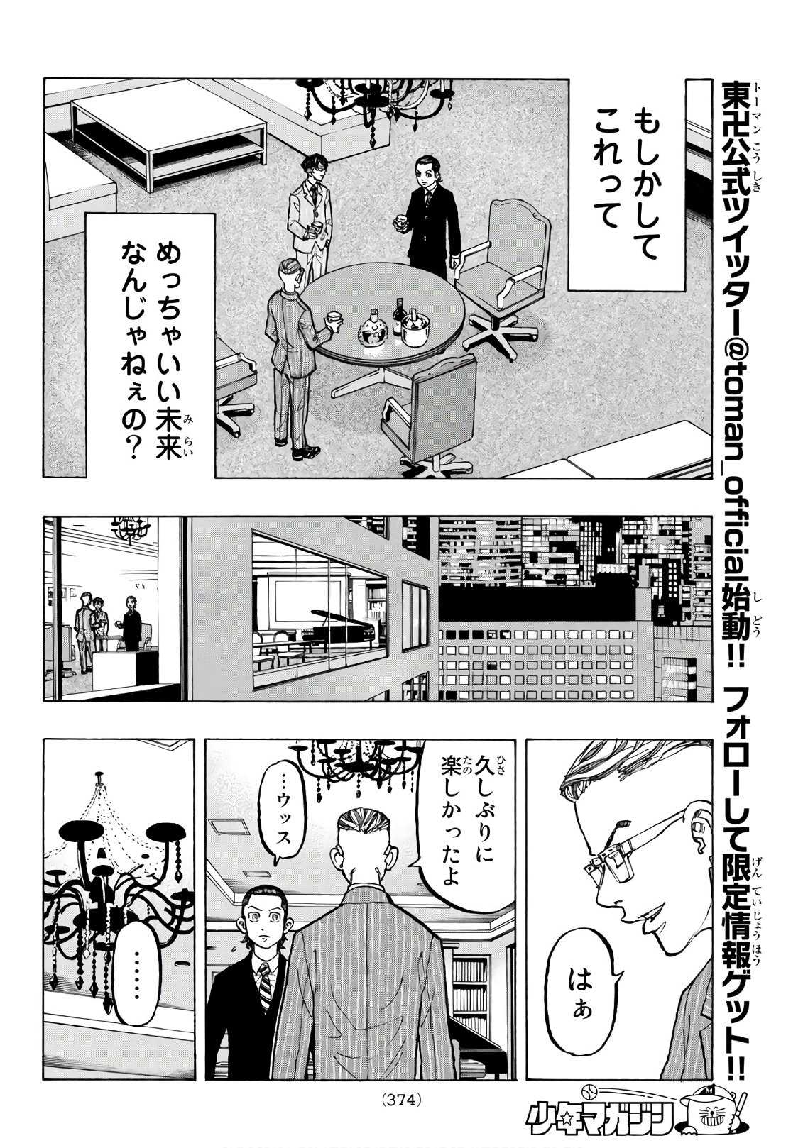 東京卍リベンジャーズ 第72話 - Page 16