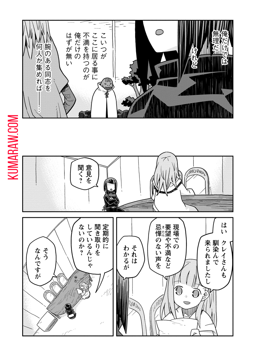 ダンジョンの中のひと 第33.1話 - Page 2