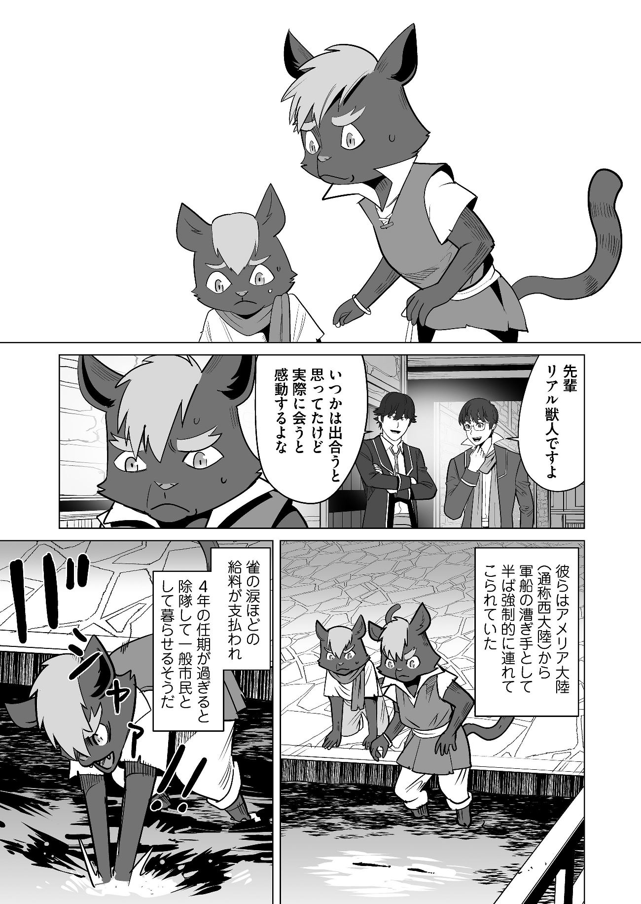 千のスキルを持つ男　異世界で召喚獣はじめました！ 第19話 - Page 13