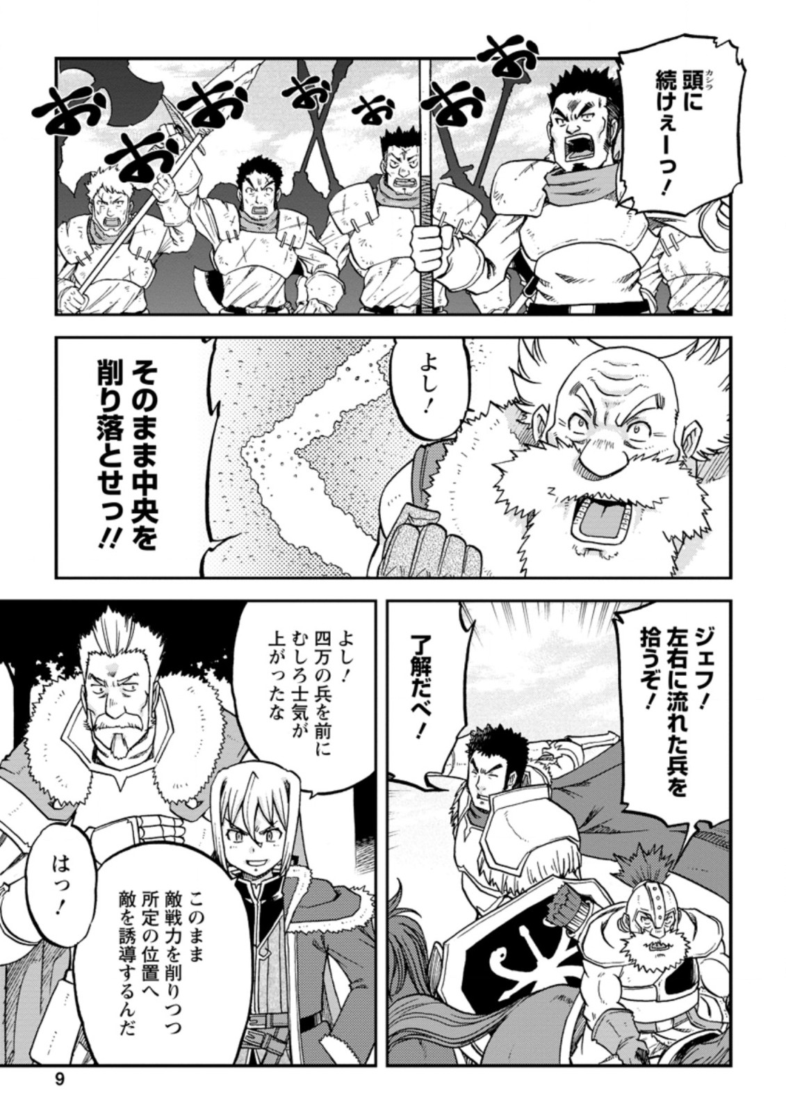 錬金貴族の領地経営 第11.1話 - Page 7