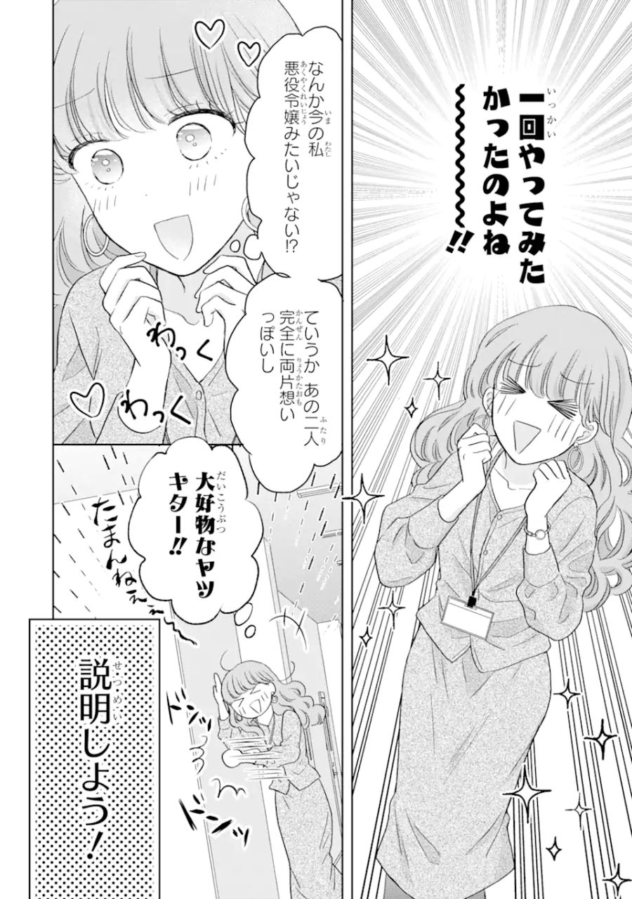 私にだけテンパる上司の話 第9.2話 - Page 8