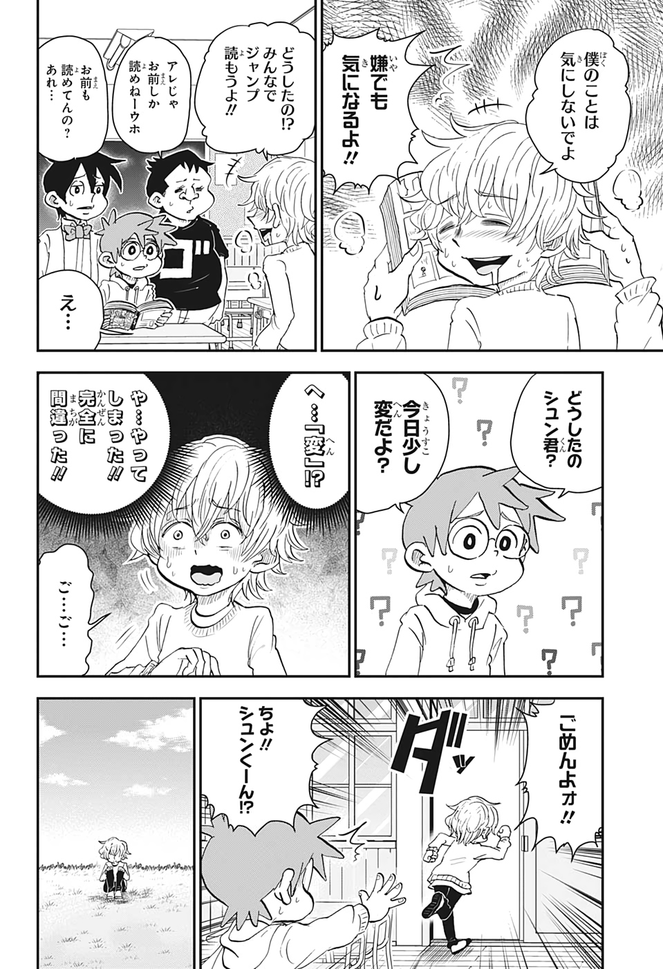 僕とロボコ 第34話 - Page 10