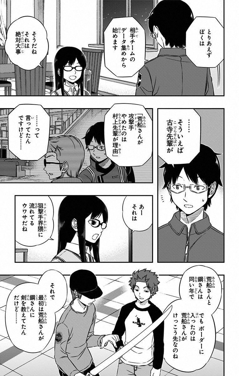 ワートリ 第94話 - Page 5