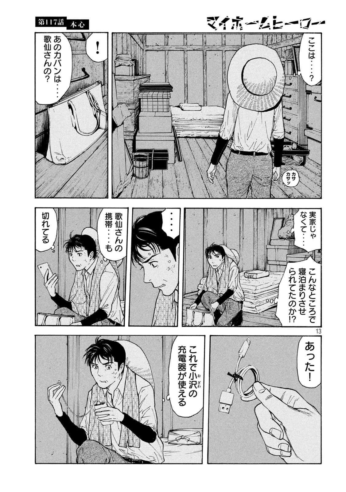 マイホームヒーロー 第117話 - Page 13