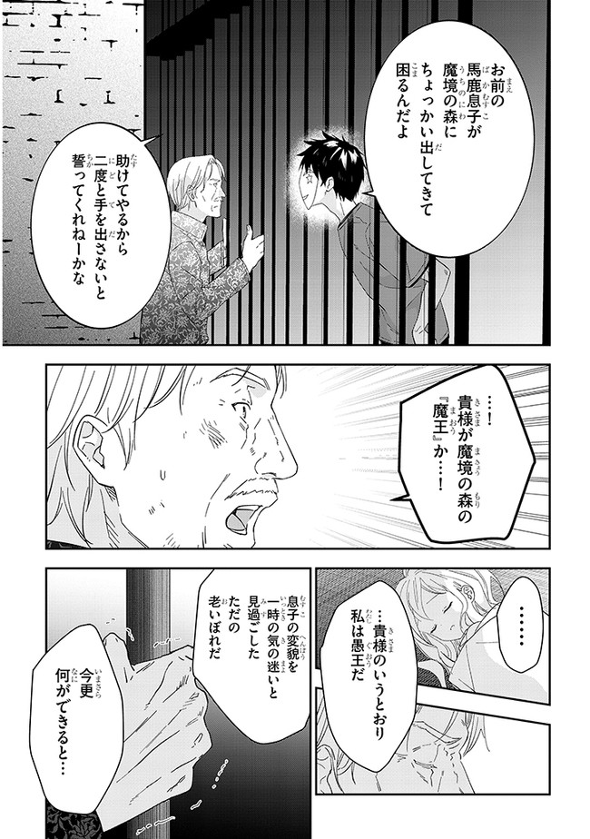 魔王になったので、ダンジョン造って人外娘とほのぼのする 第34話 - Page 7