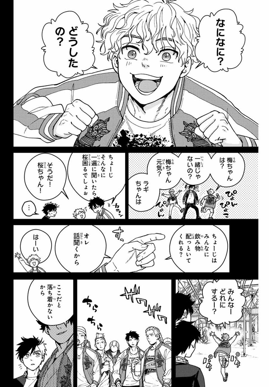 ウィンドブレイカー 第115話 - Page 8