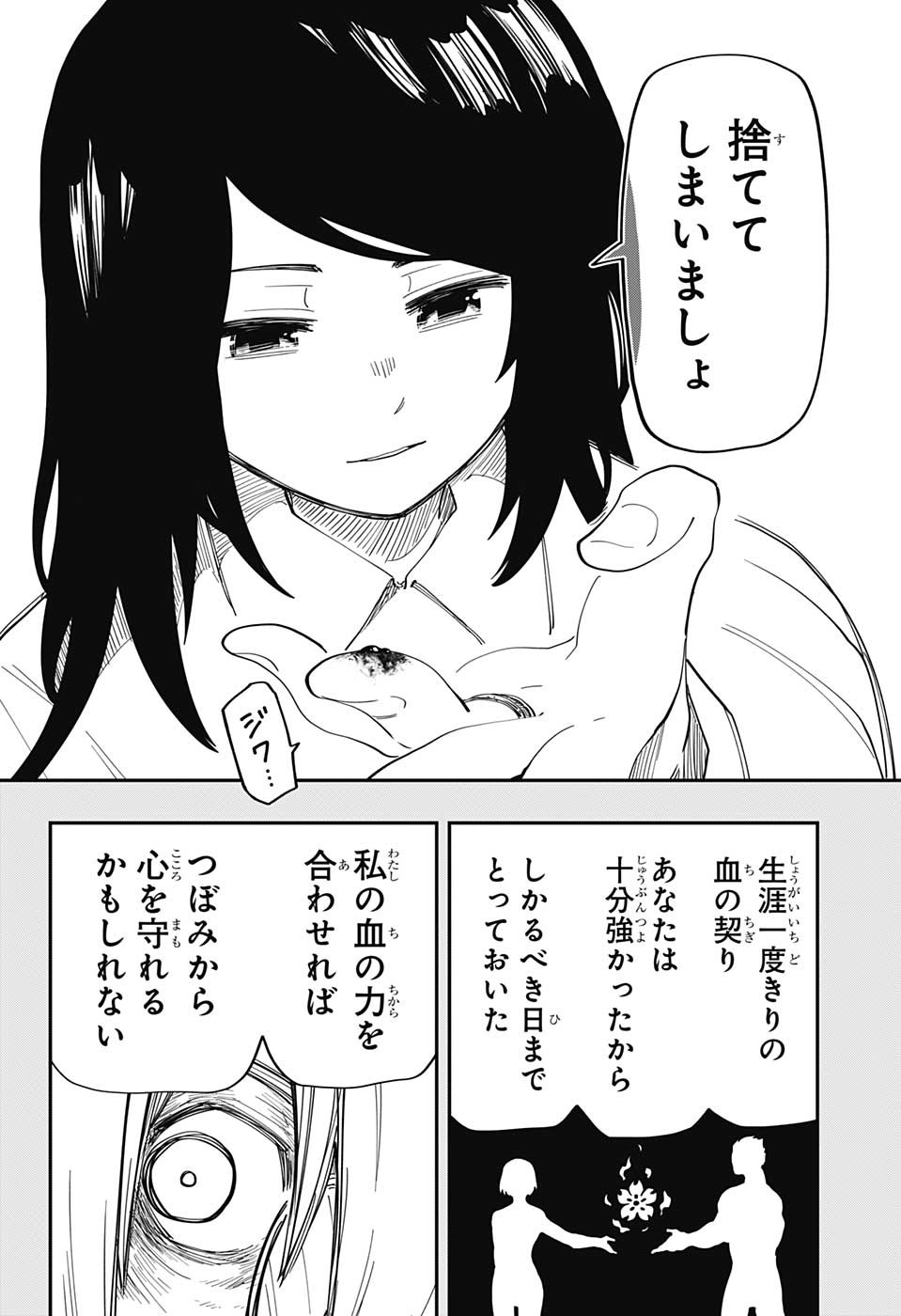 夜桜さんちの大作戦 第159話 - Page 14