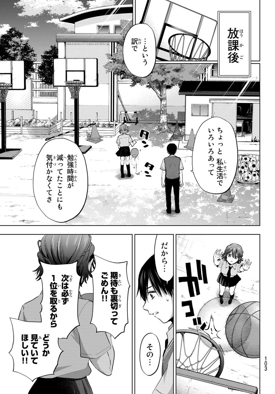 カッコウの許嫁 第30話 - Page 11