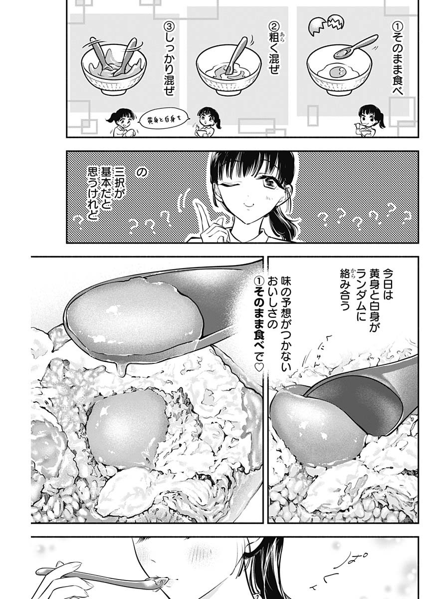 女優めし 第38話 - Page 11