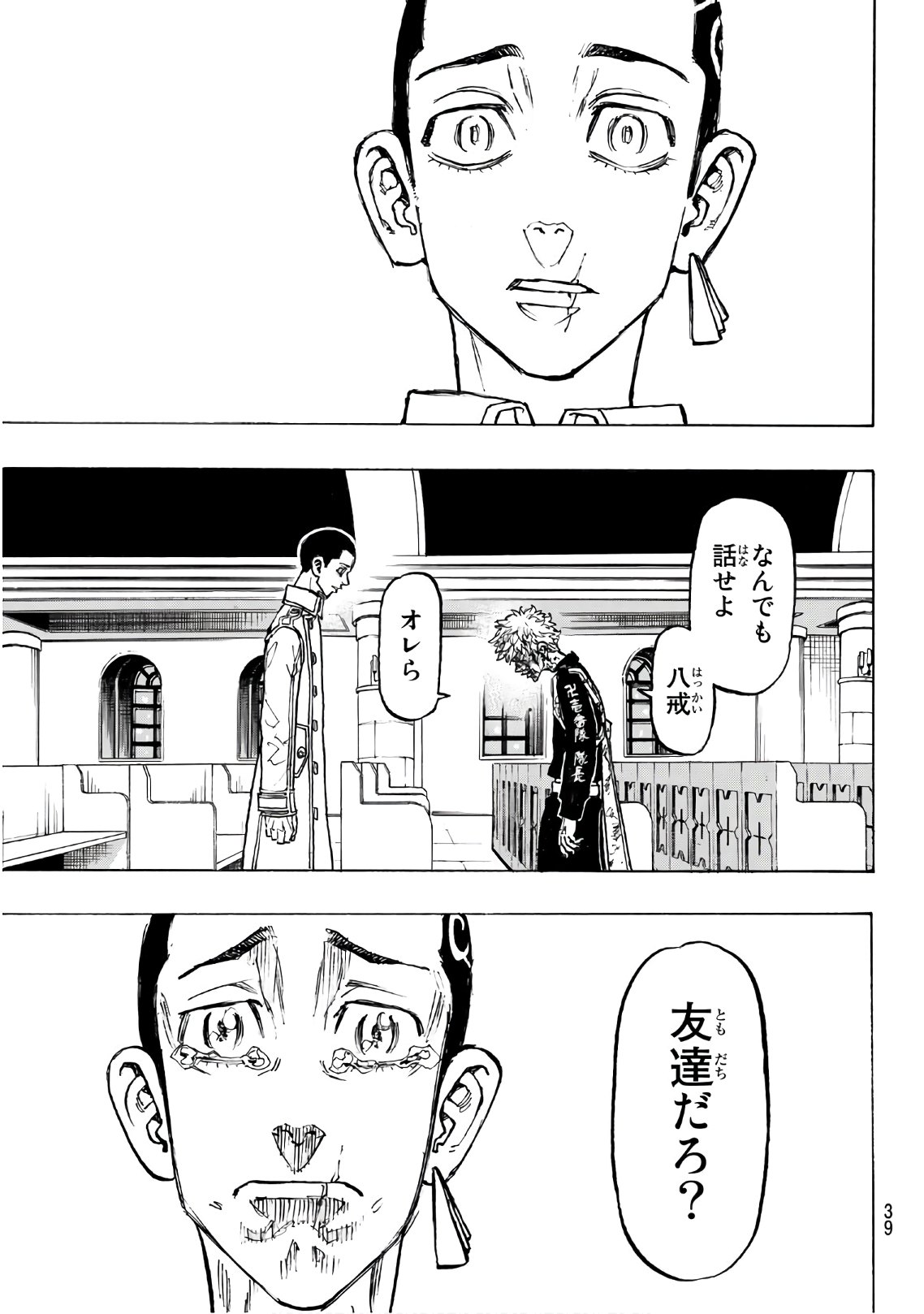 東京卍リベンジャーズ 第100話 - Page 20