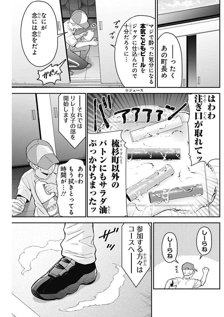 君のことが大大大大大好きな100人の彼女 第98話 - Page 19