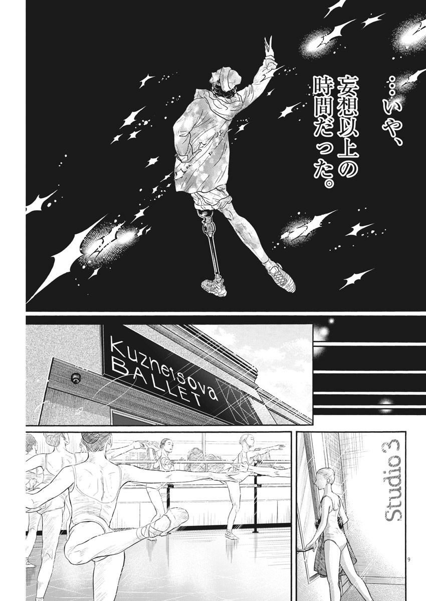 ダンス・ダンス・ダンスール 第151話 - Page 9