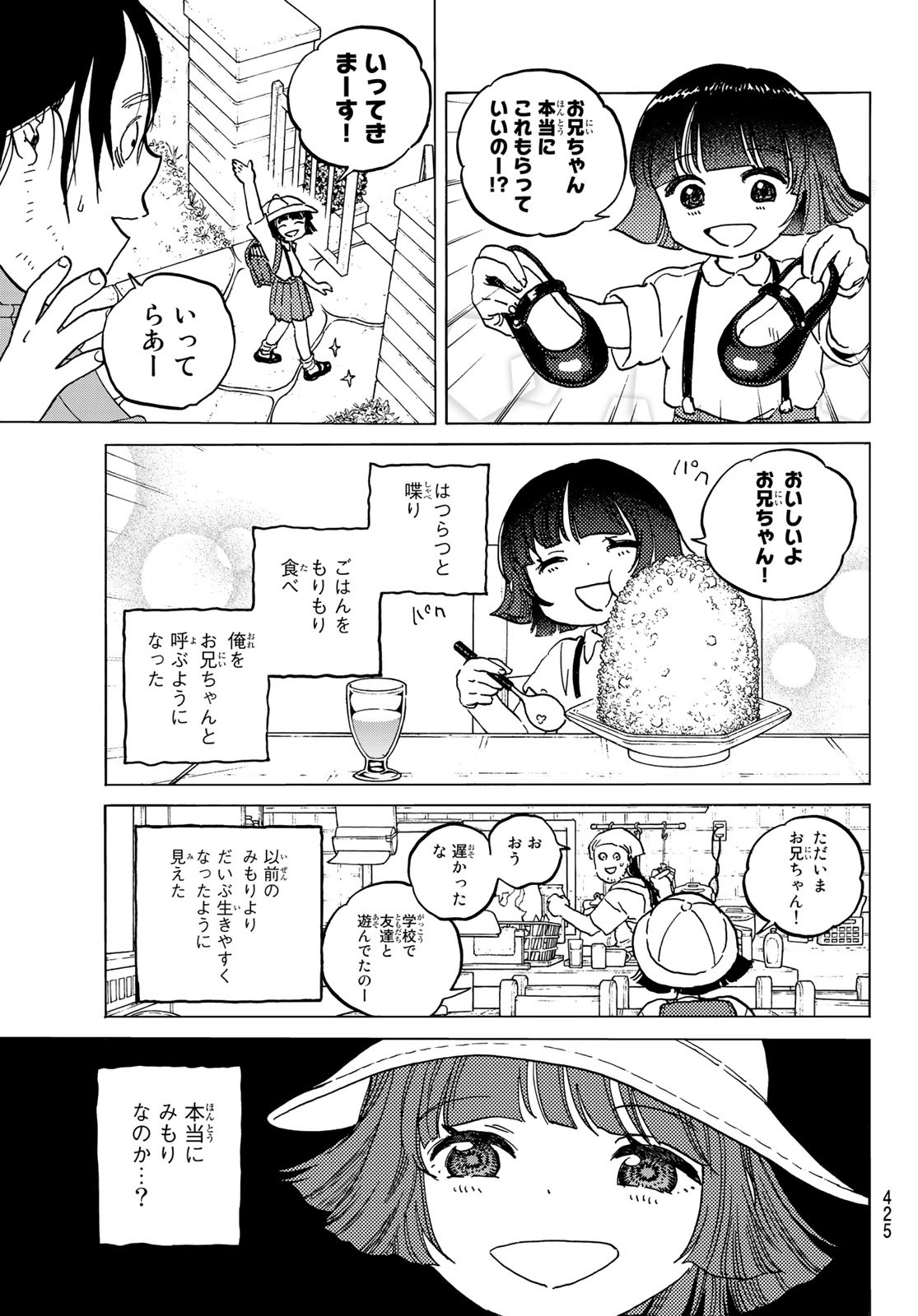 不滅のあなたへ 第133.3話 - Page 5