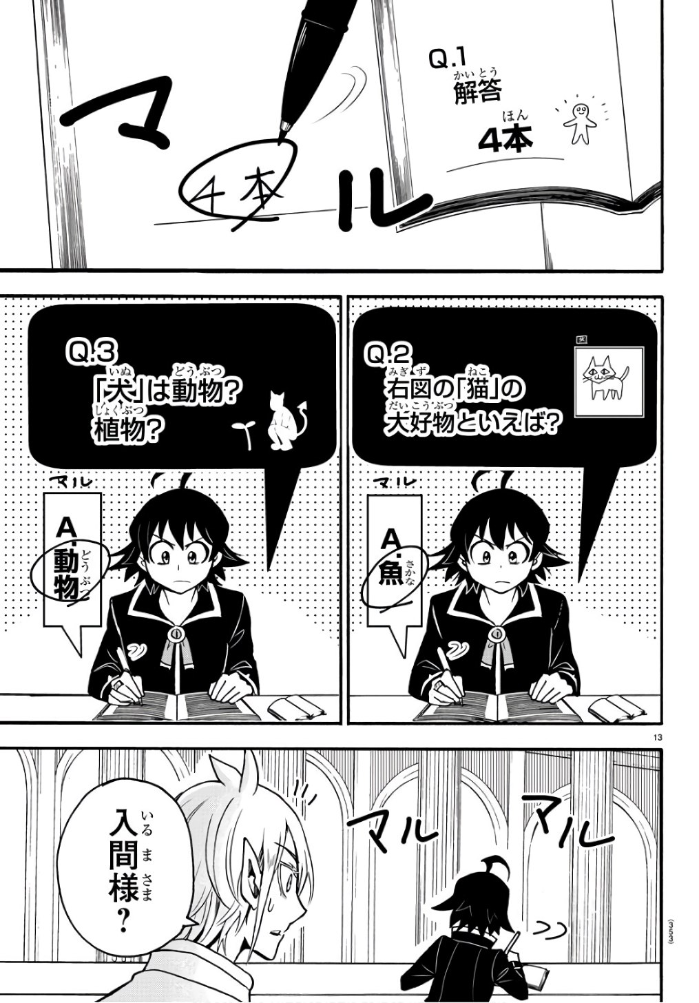 魔入りました！入間くん 第62話 - Page 14