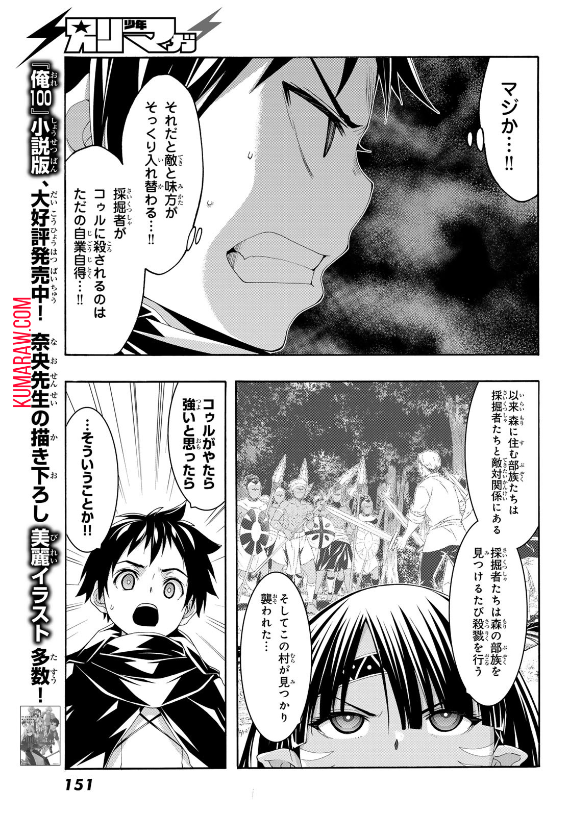 100万の命の上に俺は立っている 第91話 - Page 14