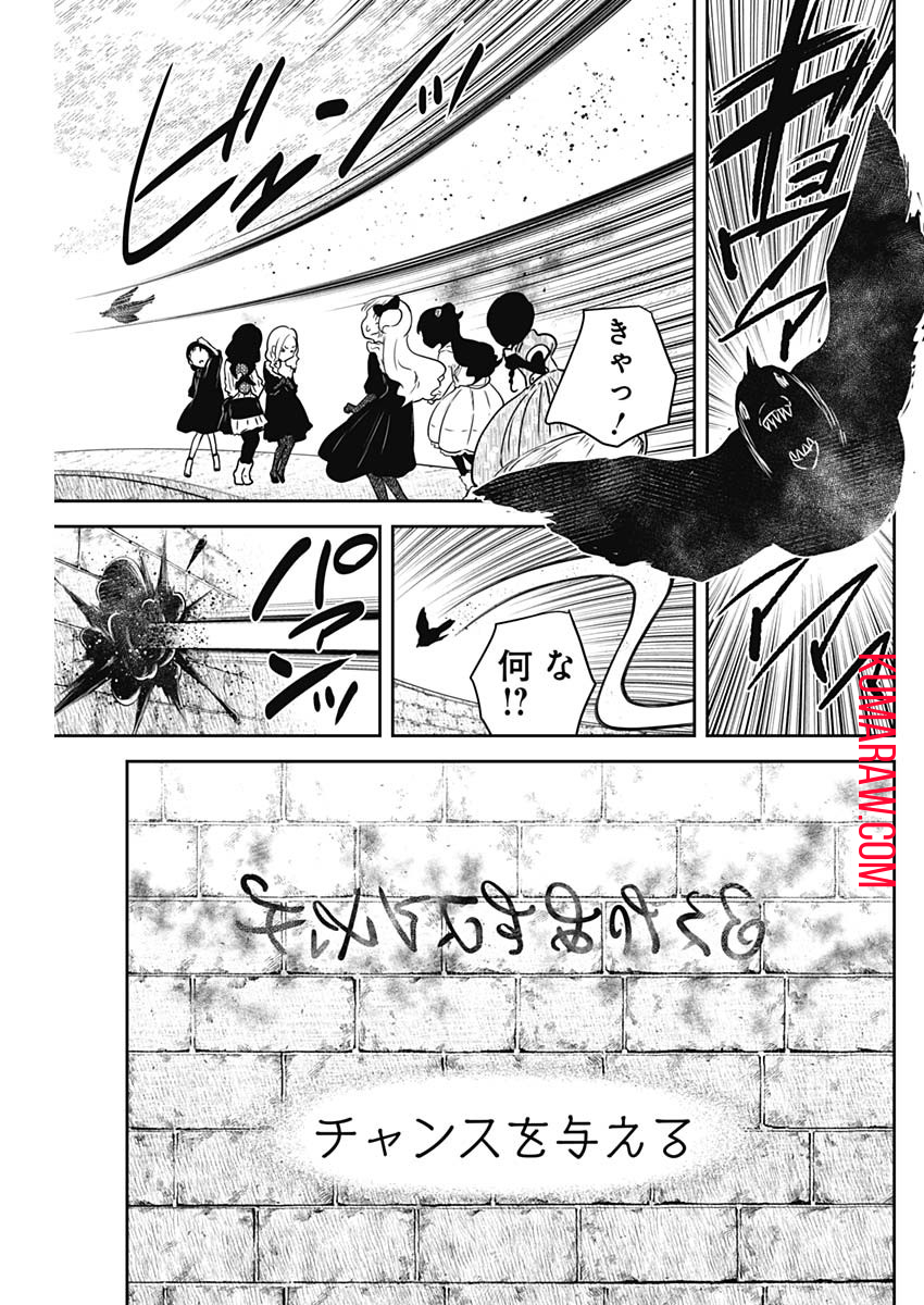シャドーハウス 第181話 - Page 5