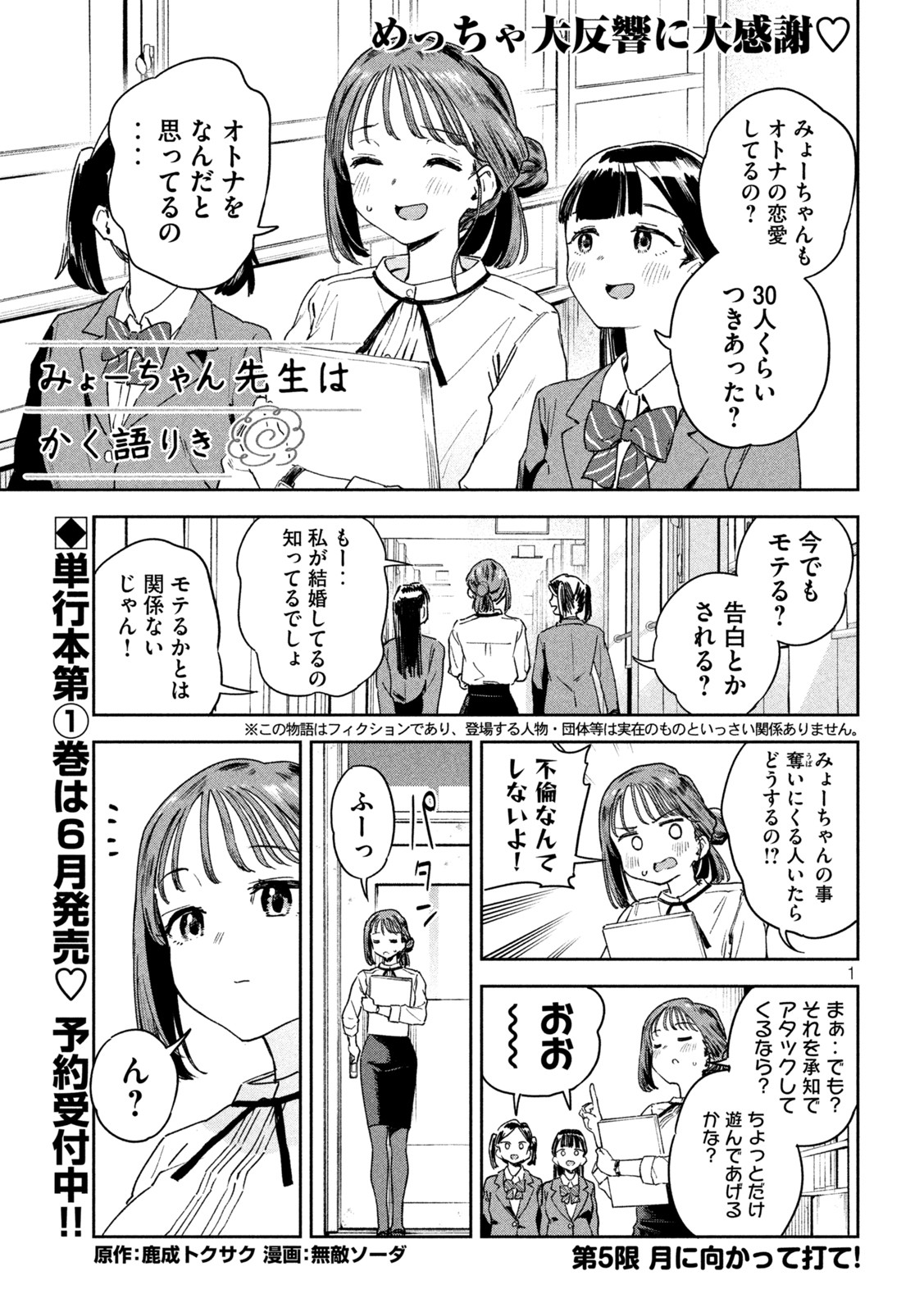 みょーちゃん先生はかく語りき 第5話 - Page 1