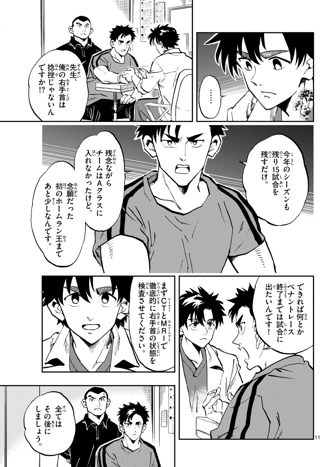 テノゲカ 第14話 - Page 11