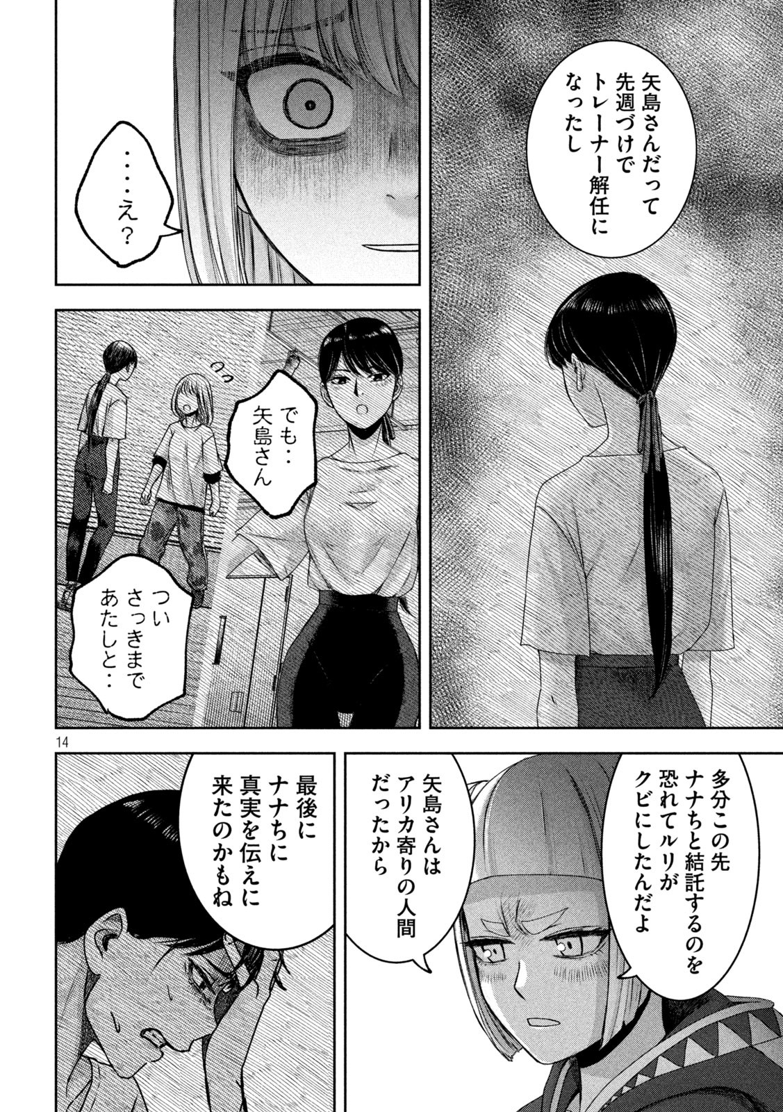 私のアリカ 第25話 - Page 14