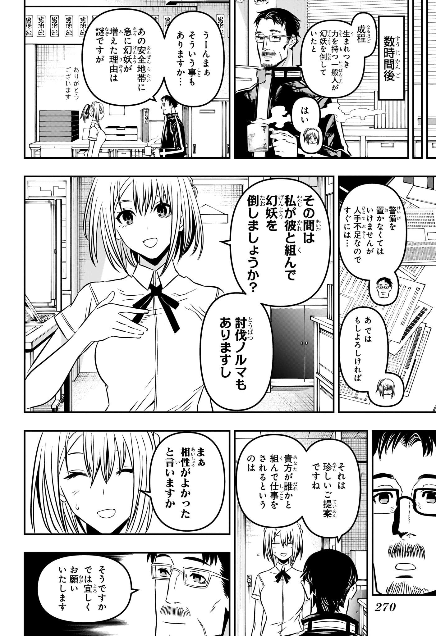 鵺の陰陽師 第4話 - Page 18