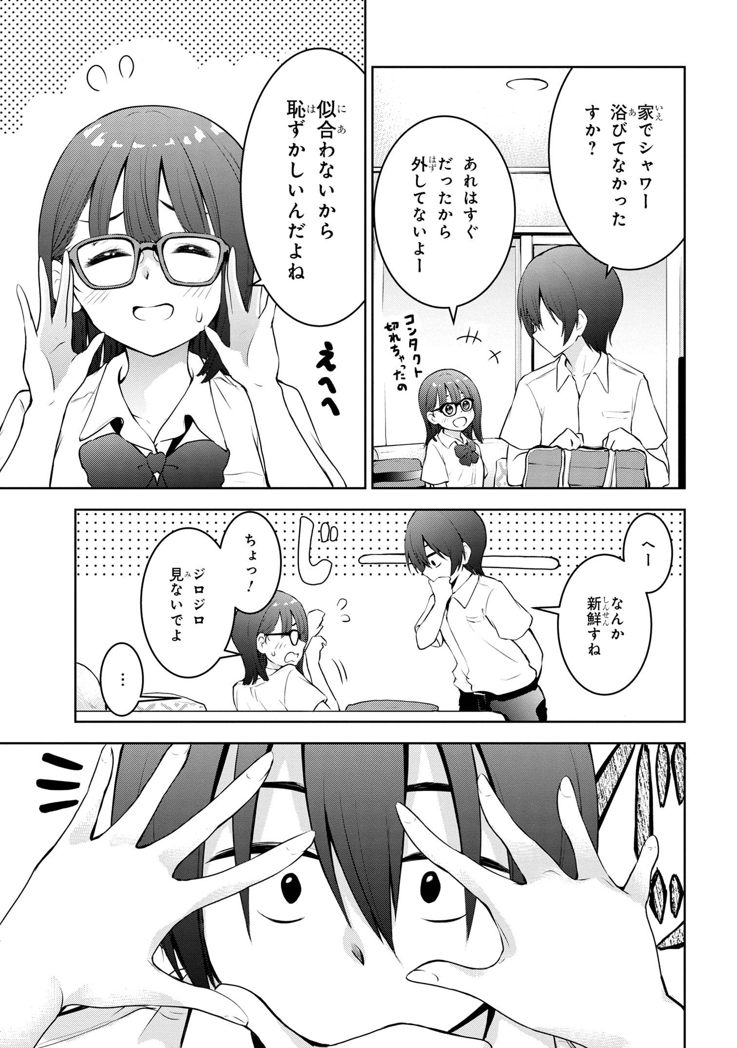 今日も来たんすか、依田先輩。 第8話 - Page 3