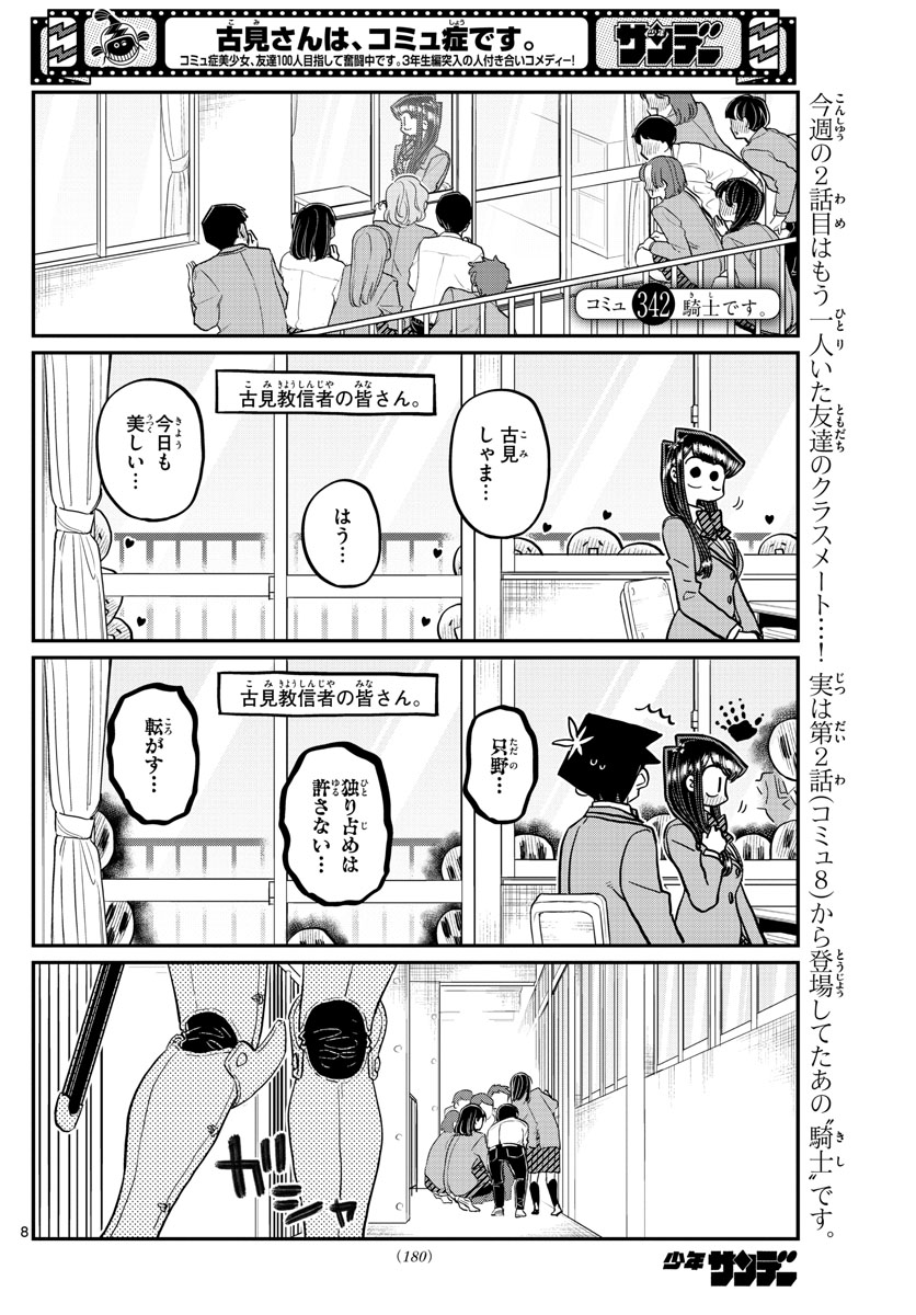 古見さんは、コミュ症です 第342話 - Page 1