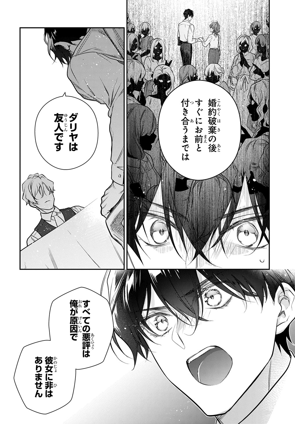 魔導具師ダリヤはうつむかない ～Dahliya Wilts No More～ 第29.2話 - Page 12