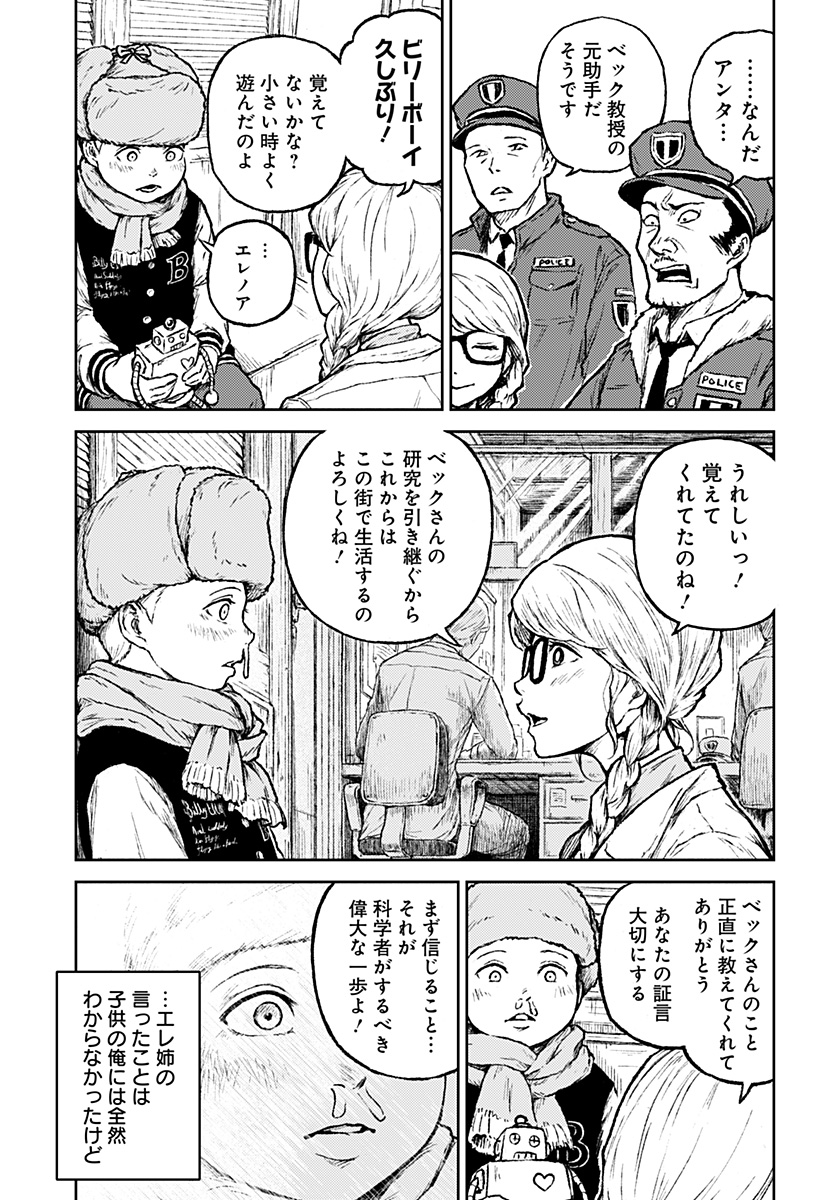 アストロベイビー 第1話 - Page 11