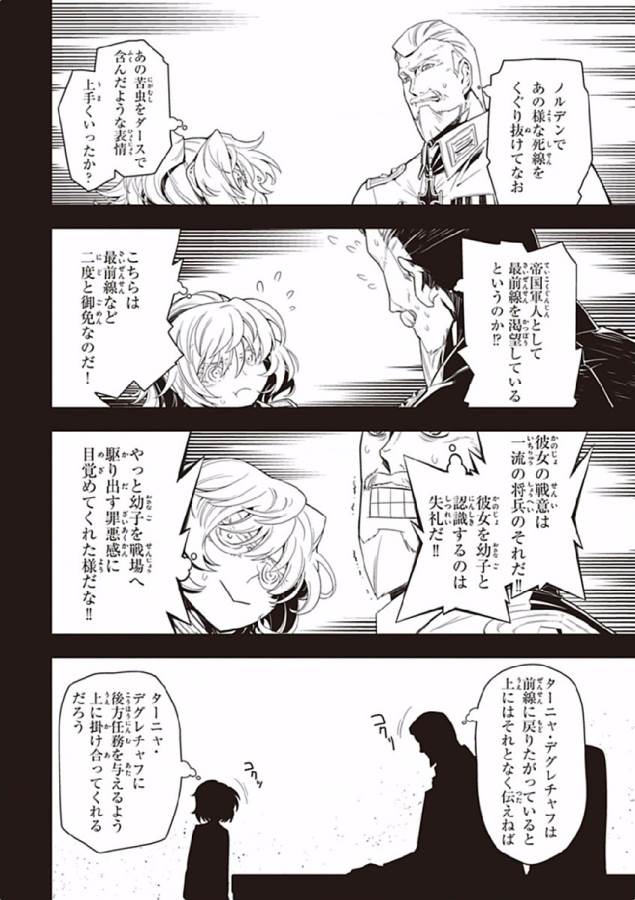 幼女戦記 第2話 - Page 14