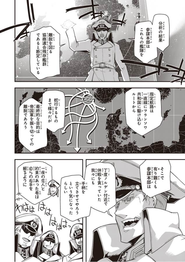 幼女戦記 第25話 - Page 50