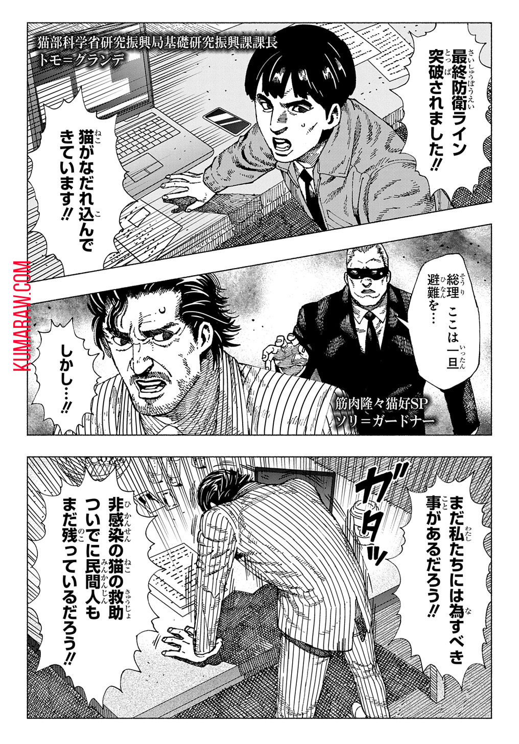 ニャイト・オブ・ザ・リビングキャット 第5.1話 - Page 8