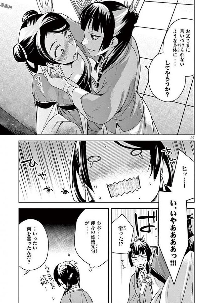 薬屋のひとりごと (KURATA Mi 第5話 - Page 27