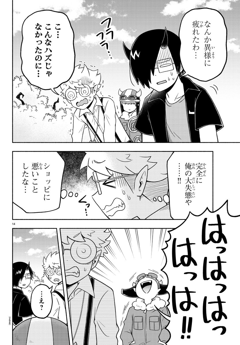 魔界の主役は我々だ！ 第44話 - Page 14